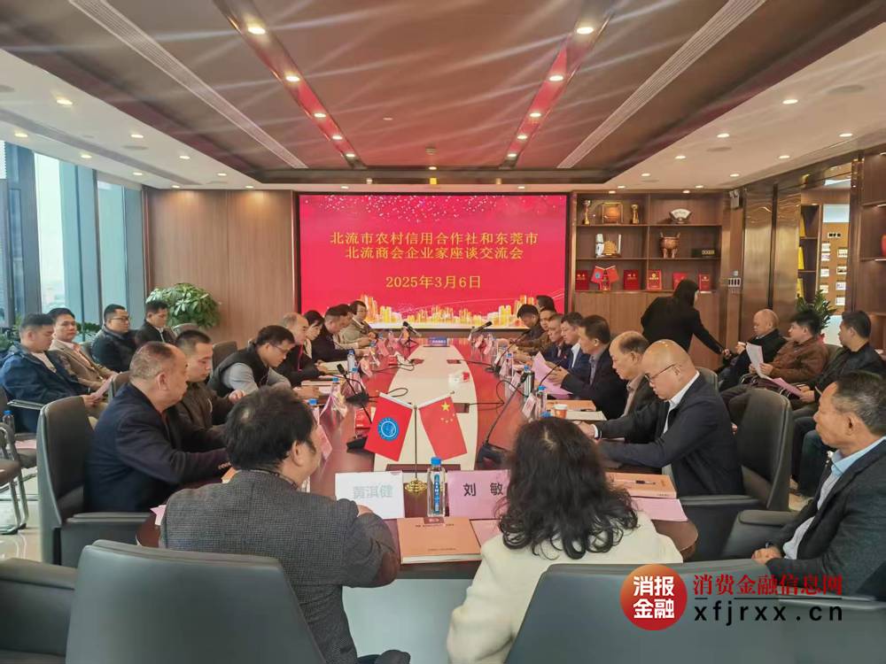 2.与东莞北流商会企业家座谈