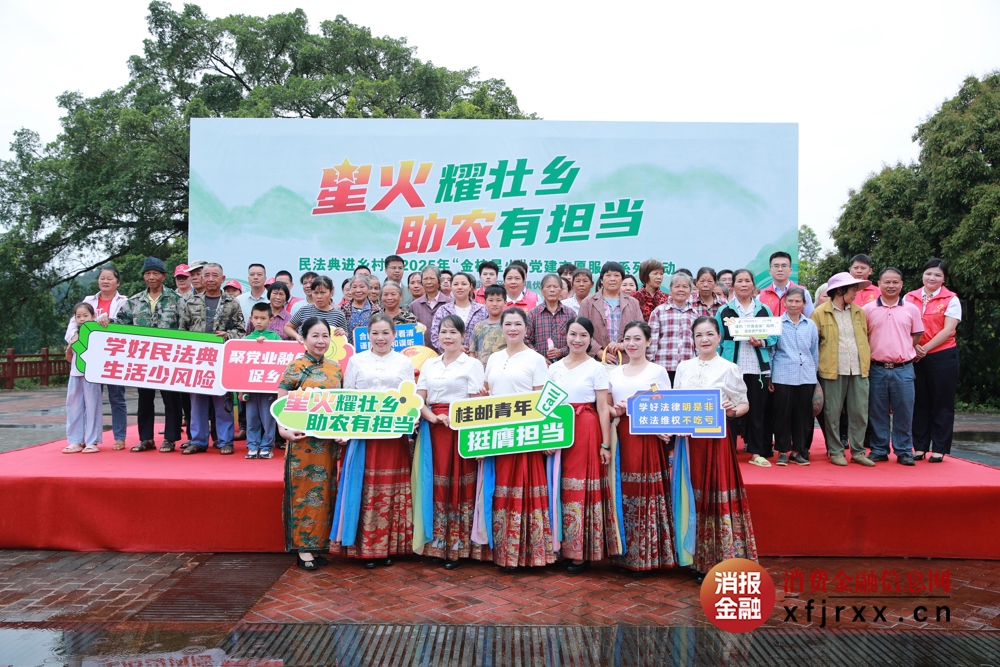 5月24日，在国家金融监督管理总局广西监管局指导下，广西金融团工委、广西银行业协会、广西保险行业协会主办，邮储银行广西区分行承办，联合多家金融机构及宁武镇伏唐村村委共同开展“星火耀壮乡 助农有担当”民法典进乡村暨2025年“金桂星火”党建志愿服务系列活动