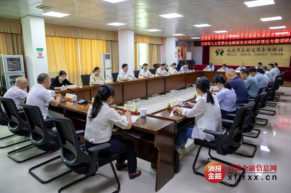 图1为金融服务实体经济情况专题调研座谈会会议现场