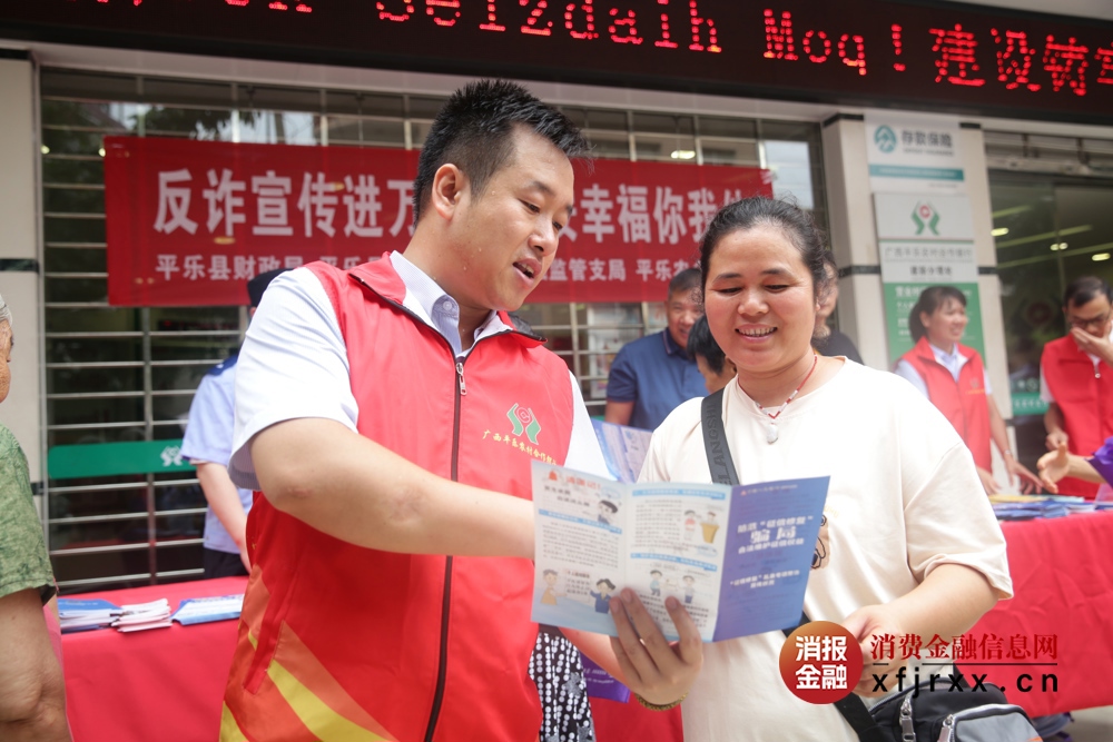 平乐农合行工作人员教群众识别征信修复骗局
