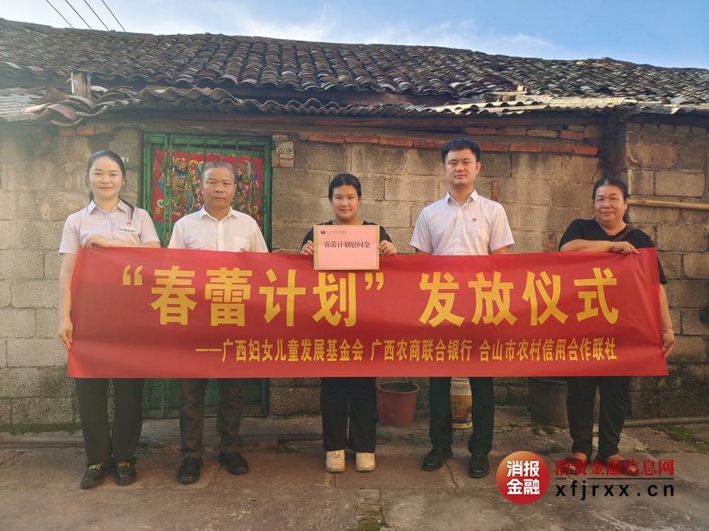 春蕾计划发放