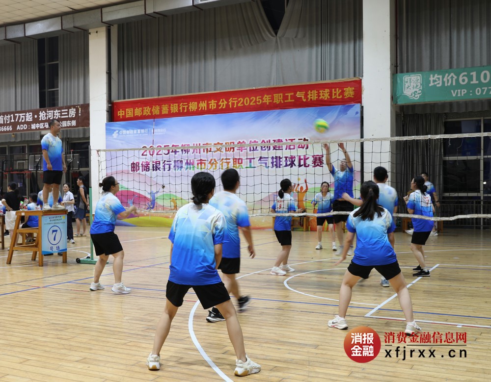 邮储银行柳州市分行举办职工气排球比赛