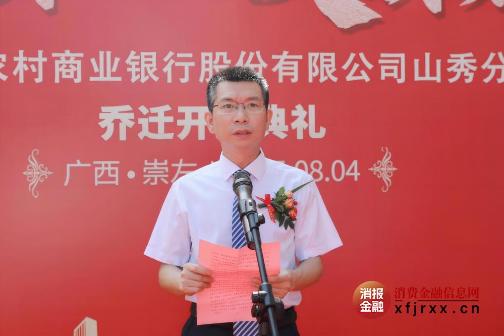 崇左农商银行党委副书记、行长雷昕炘致辞