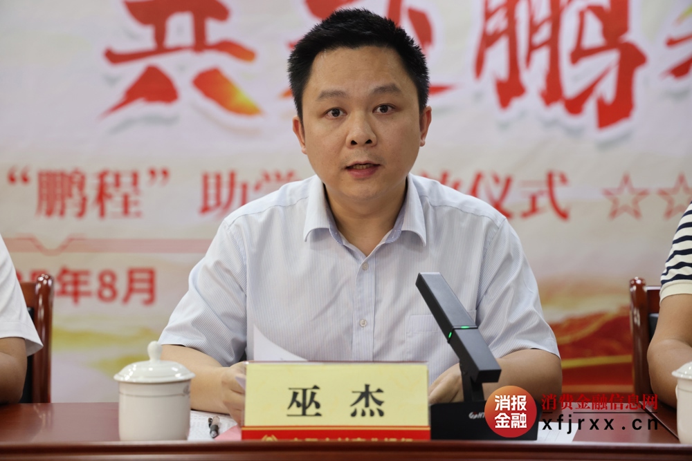 巫杰发言