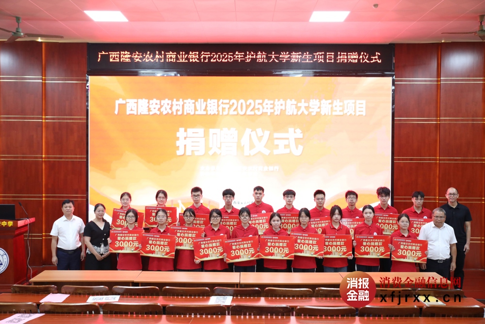 4.颁发助学金牌