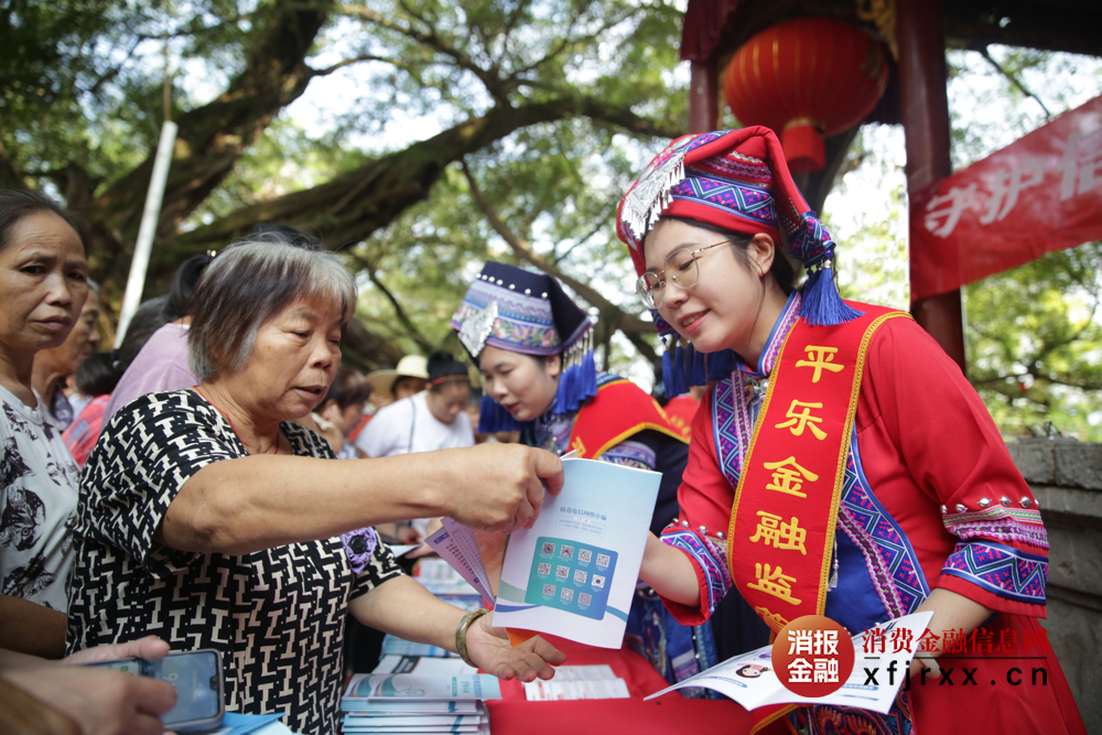 平乐金融监管支局工作人员身着少数民族服饰为群众解答金融问题