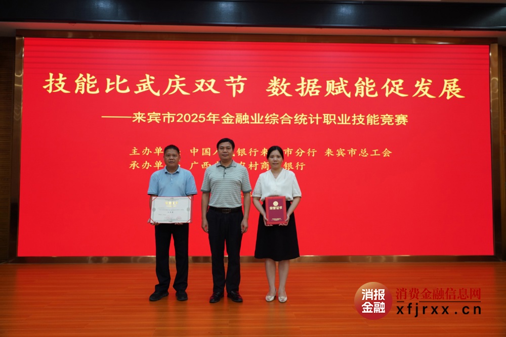 金秀农商银行党委书记、董事长胡鸿民（左一）代表金秀农商银行登台领奖