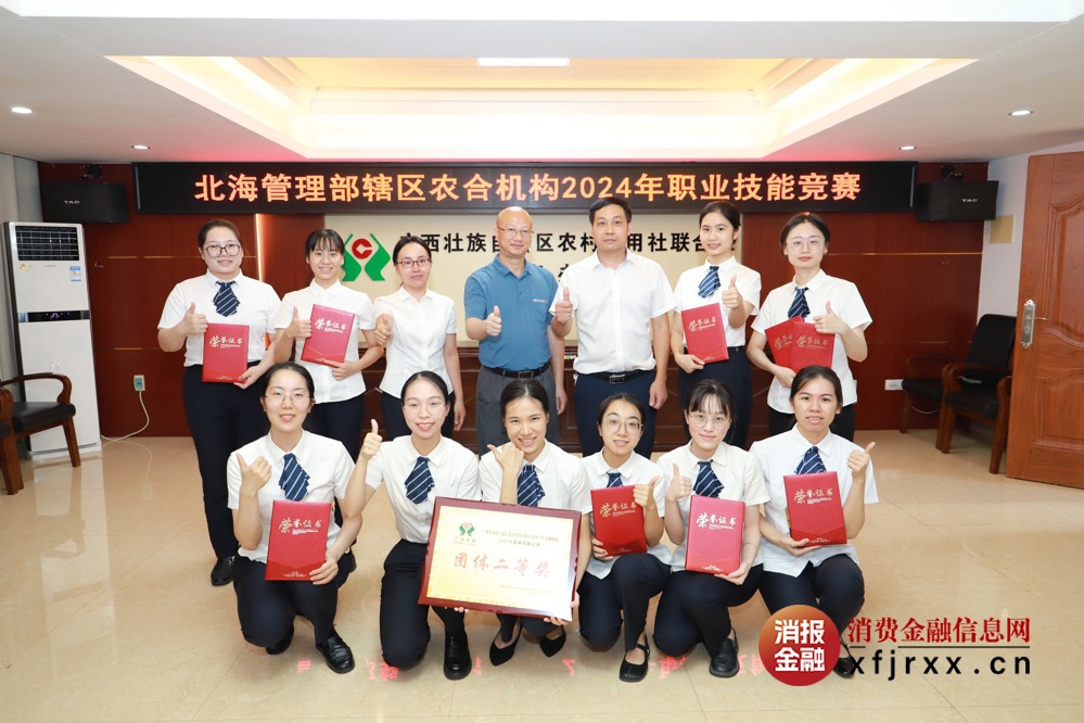 5.参加北海管理部辖区农合机构2024年职业技能竞赛荣获团体二等奖